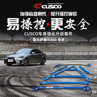IS200T改装 CUSCO加强件雷克萨斯IS300 底盘强化加固顶吧平衡杆