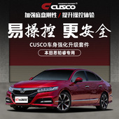 CUSCO加强件适用于本田思铂睿2014款 2.4NA底盘强化拉杆顶吧改装