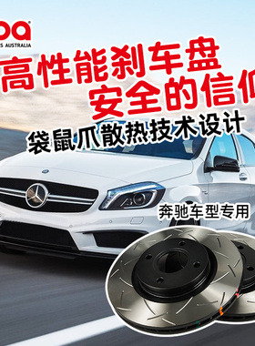 澳洲进口DBA刹车盘适用于奔驰GLA45 A45 C63 AMG A B C级刹车碟