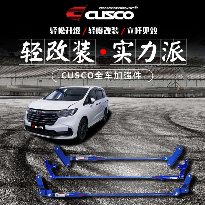 本田奧德賽阻尼桿操控舒適提升