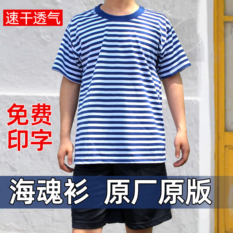 海魂衫男夏季体能训练服套装速干t恤男蓝白条纹运动跑步短袖新式