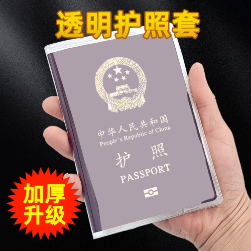 护照套旅行护照夹套证件包磨砂透明护照套证件护照保护套护照夹