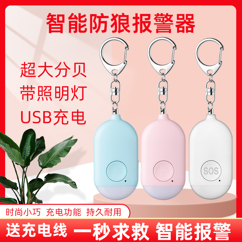 防狼神器报警器女防身自卫强光手电爆闪随身便携学生