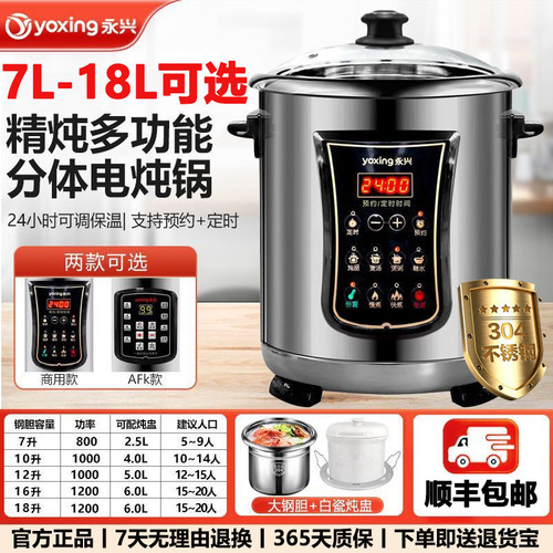 永兴多功能大容量全自动隔水炖盅