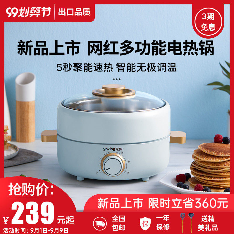 永兴多功能电煮锅家用电热火锅锅不锈钢分体式电蒸锅一体式小电锅
