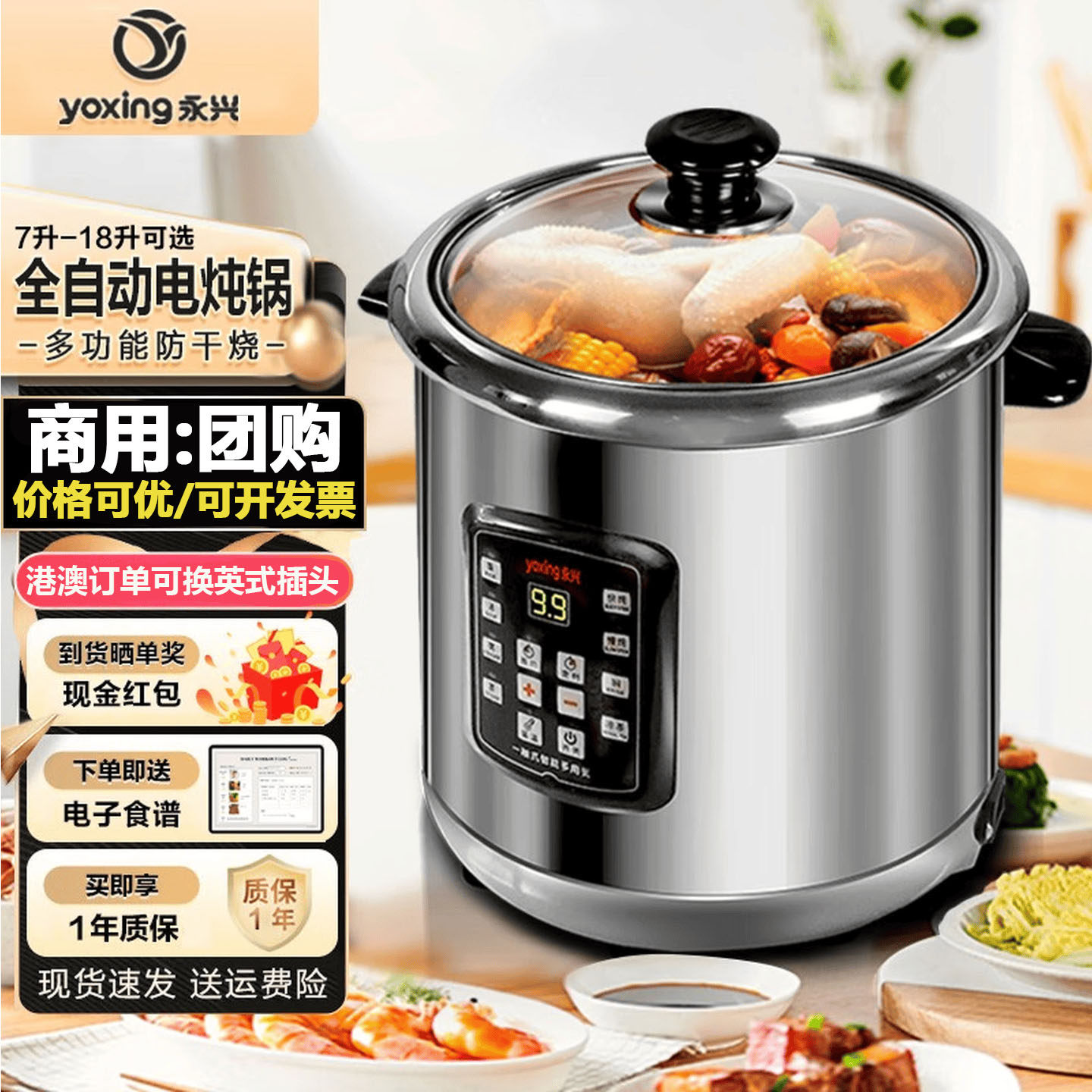 永兴多功能煲汤智能预约电炖锅304不锈钢家用商用大容量16L电汤锅