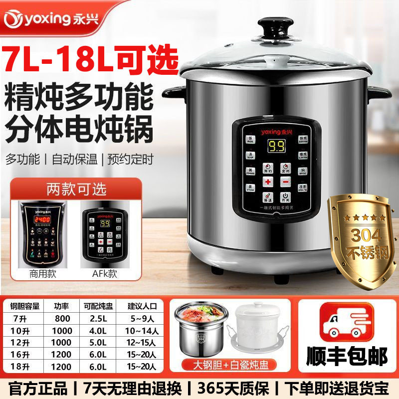 永兴电炖锅微电脑304不锈钢电汤锅煲汤煮粥白陶瓷隔水炖盅7L-16L