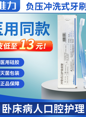 维力冲吸式口护吸痰管负压冲洗式吸引器牙刷卧床瘫痪病人专用吸痰