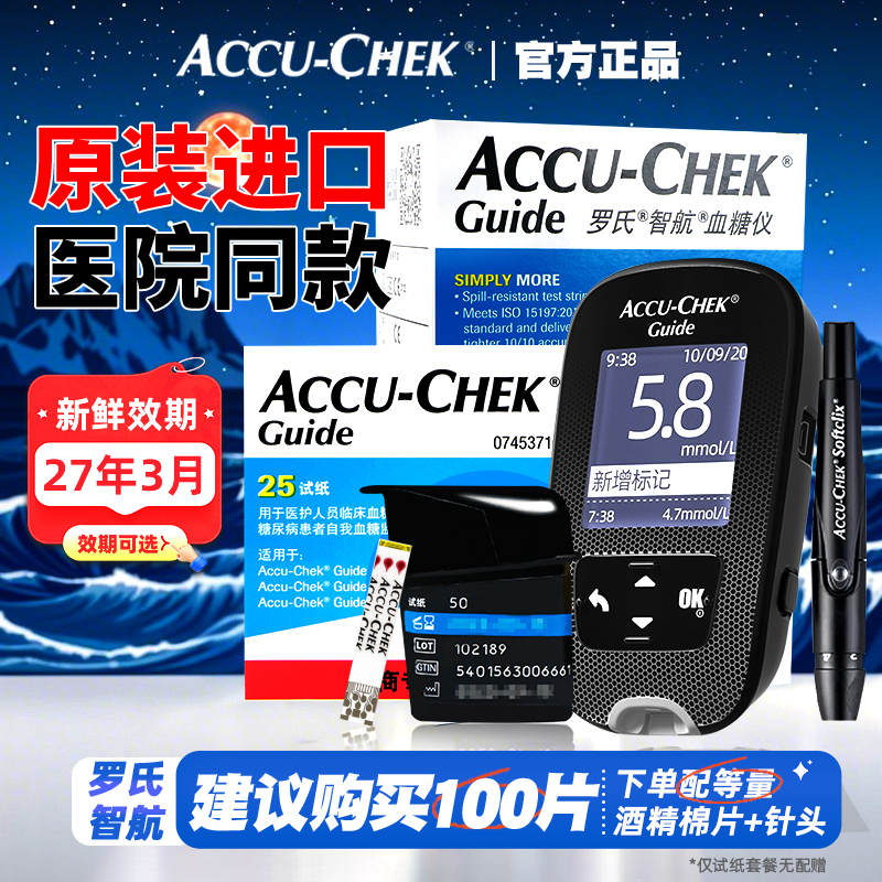 罗氏智航血糖仪血糖试纸进口