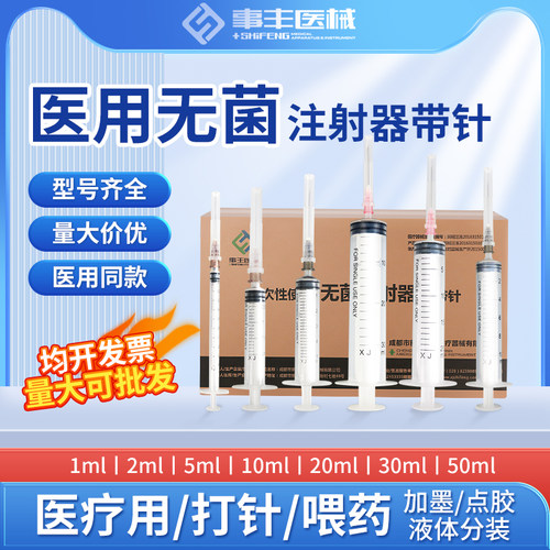 医用无菌事丰注射器独立装1-50ml