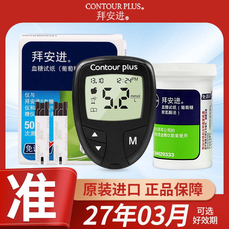 拜耳拜安进血糖试纸血糖仪家用ascensia试纸测血糖仪器医用高精密,医疗器械,血糖用品,淘宝优惠券,粉丝福利购,淘宝优惠卷