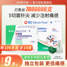 BD新优锐胰岛素针头4mm胰岛素注射笔一次性使用无菌司美格鲁肽