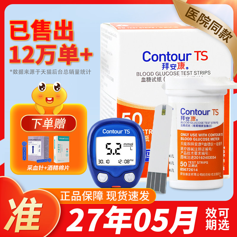 拜耳拜安康血糖试纸血糖仪50片血糖测试仪进口家用试条官方旗舰店,医疗器械,血糖用品,淘宝优惠券,粉丝福利购,淘宝优惠卷