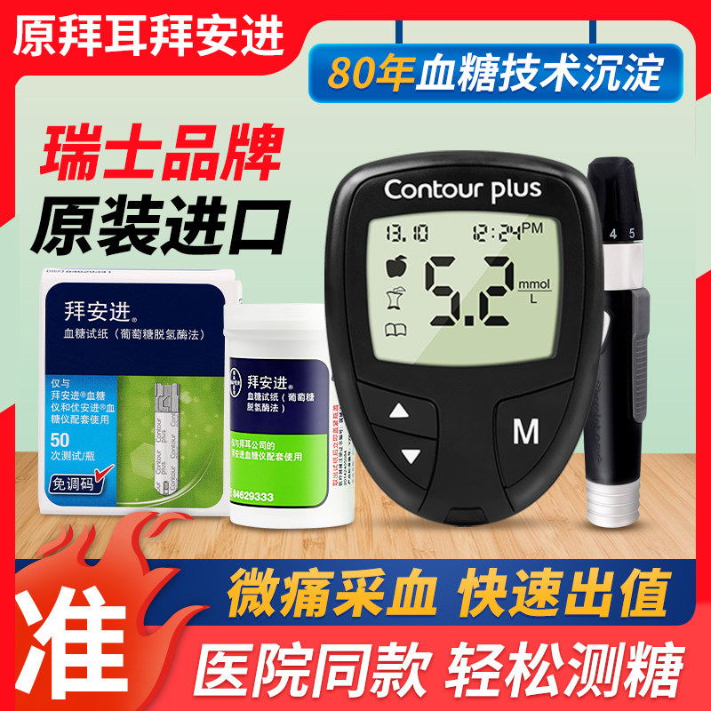 原拜耳拜安进血糖仪高精准血糖测试仪家用官方旗舰店孕妇测糖仪