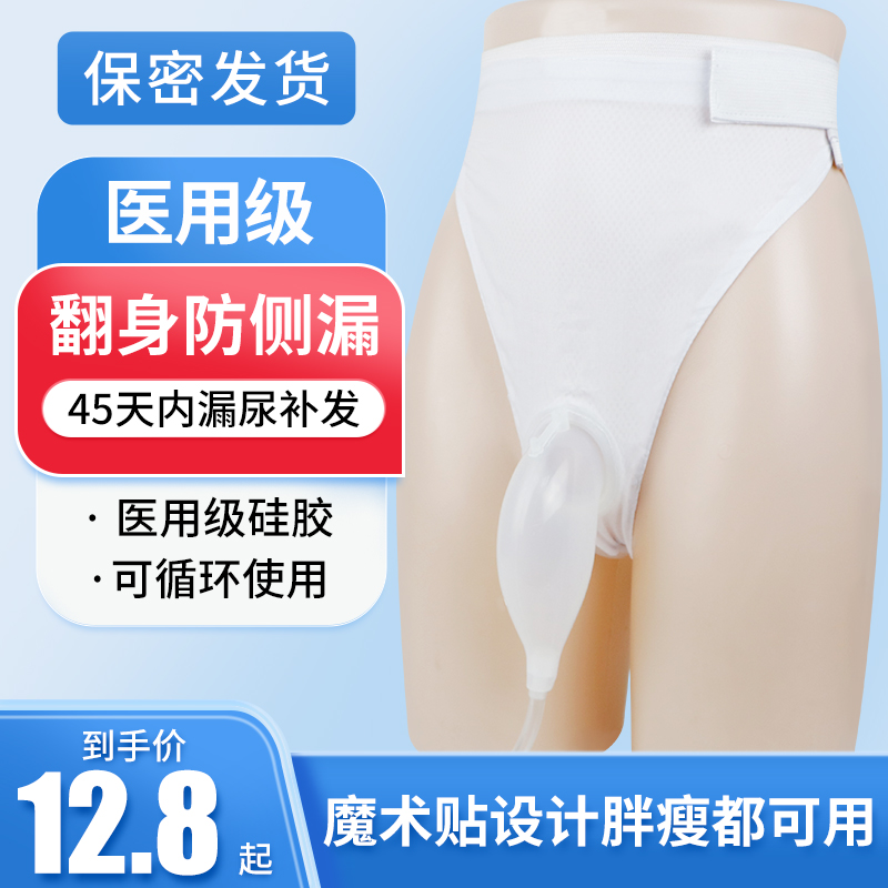 接尿器老年男用卧床防漏神器尿袋