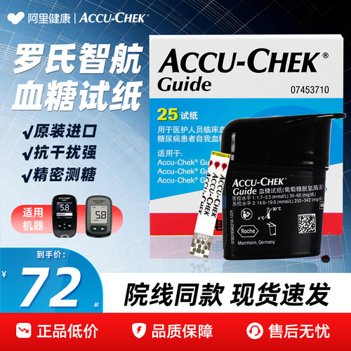 医用同款罗氏智航血糖仪糖尿病