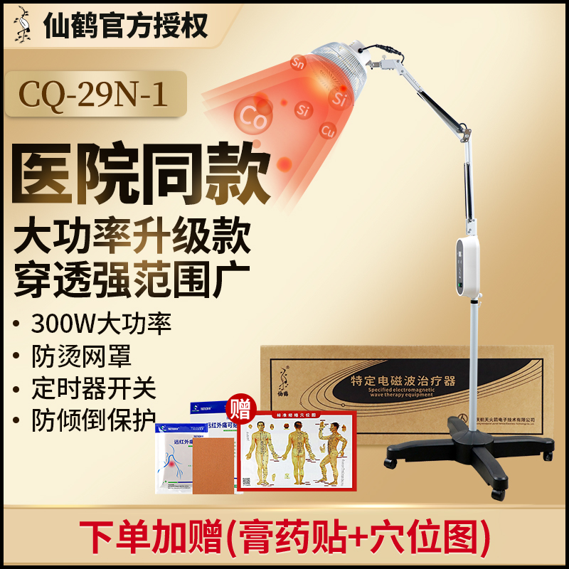 医用同款红外线理疗烤灯家用