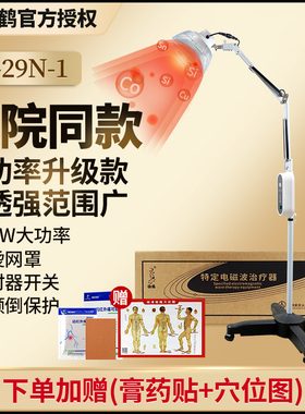 仙鹤医用CQ-29N-1红外线理疗灯特定电磁波电烤灯理疗器家用29p