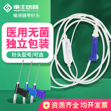 事丰输液器一次性医用点滴管无菌静脉注射针头吊针浇花管吊水软管