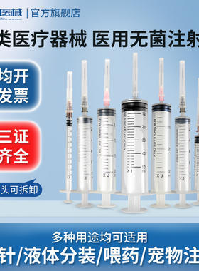 事丰医用一次性无菌注射器针管小针筒针头注器1/2/5/20ml毫升大号