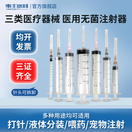 事丰医用一次性无菌注射器针管小针筒针头注器1/2/5/20ml毫升大号