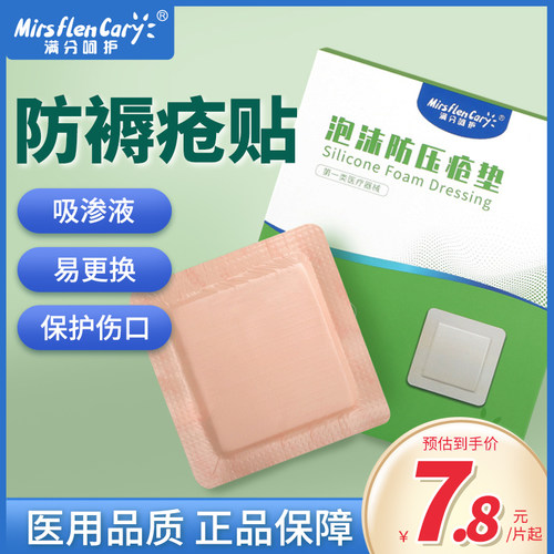 医用消毒防压疮垫褥疮贴