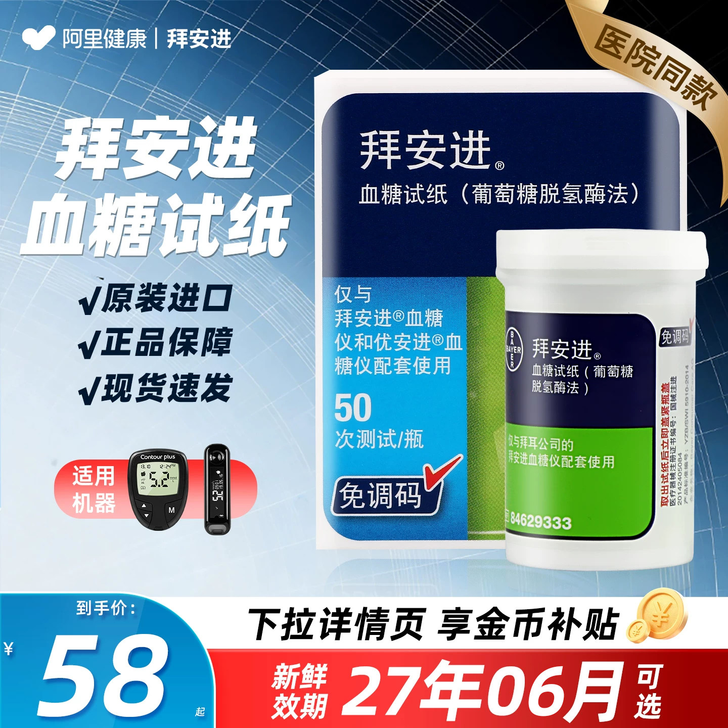 拜安进血糖试纸家用血糖测试仪医院同款原拜耳血糖仪进口测糖仪器