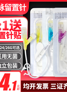 海凤凰医用一次性静脉留置针套管针滞留针带肝素帽输液器针头敷贴