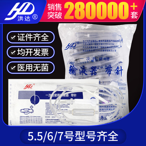 洪达一次性输液器医用静脉带针头