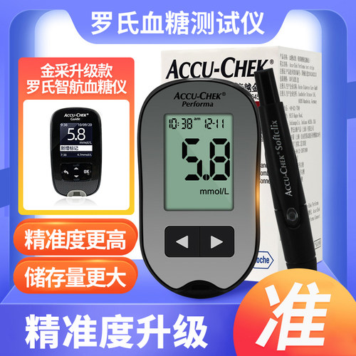 罗氏卓越精采血糖仪升级智航