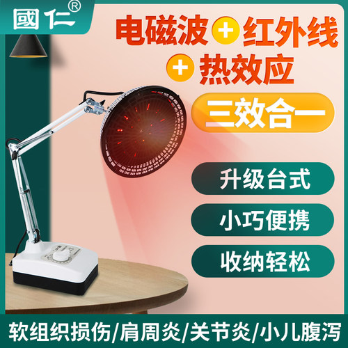 国仁远红外线理疗灯肩周炎理疗器tdp神灯电烤灯家用电磁波理疗仪 - 封面