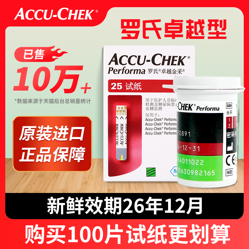 罗氏卓越金采试纸糖尿病