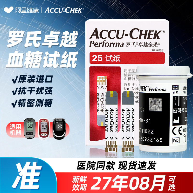 罗氏卓越型血糖试纸进口血糖测试仪试纸条accu-chek家用金锐精采