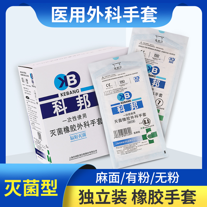 科邦医用外科手套一次性灭菌橡胶手术医生医学生实验解剖检查乳胶