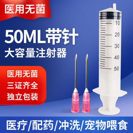 洪达50ml毫升无菌注射器针管大号大容量针筒一次性医用灌肠带针头