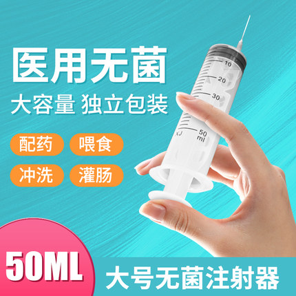 50ml毫升大号针管注射器大容量针筒一次性医用无菌带针头凝胶推进