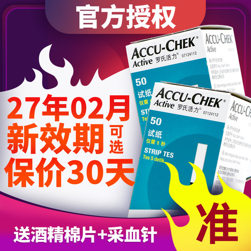 【罗氏】血糖试纸（葡萄糖脱氢酶