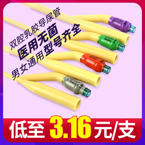 维力双腔导尿管男用一次性无菌医用成人乳胶女用导尿包引流管尿袋 - 封面