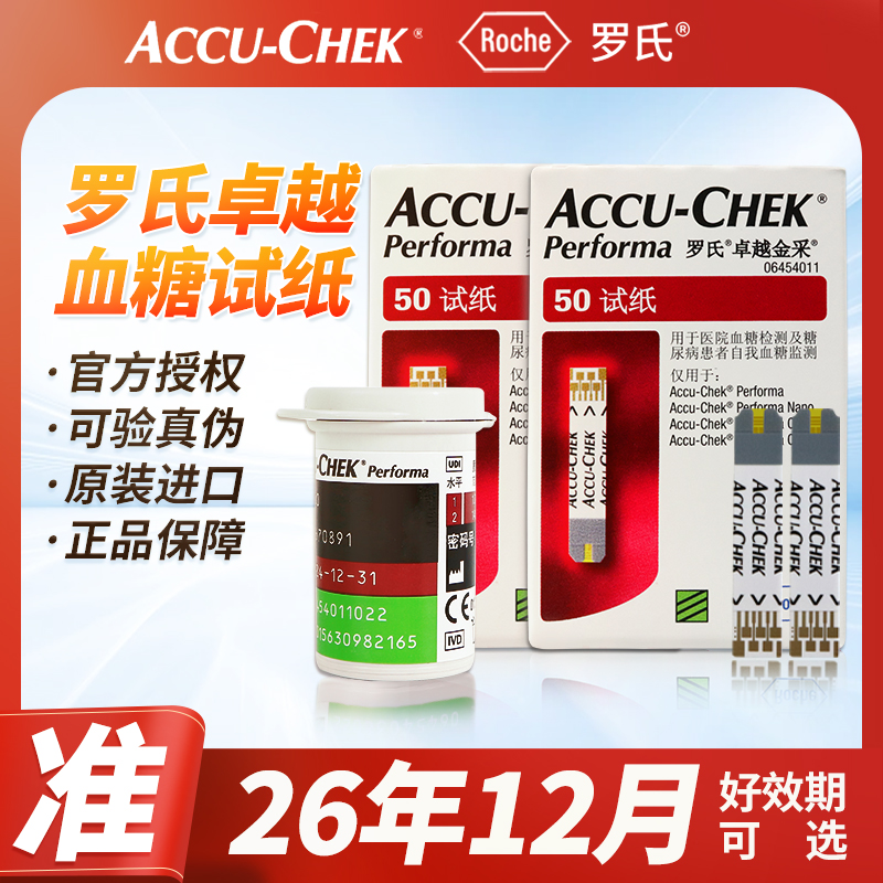 罗氏卓越型血糖试纸血糖仪金采血糖测试仪家用accuchek金锐50片装