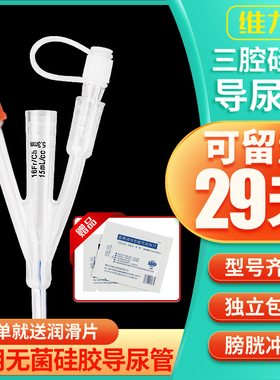 维力一次性三腔硅胶导尿管男用医用无菌引流管女用导尿包膀胱冲洗