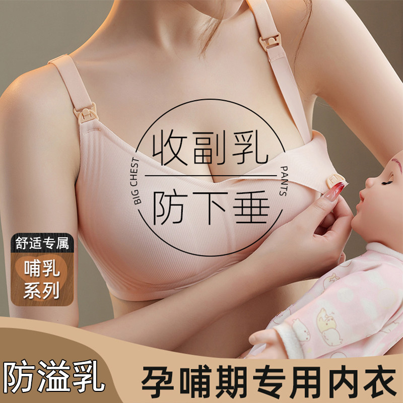诗婷孕妇内衣女怀孕期专用薄款防下垂聚拢产后哺乳喂奶兔耳朵文胸,女士内衣/男士内衣/家居服,文胸,淘宝优惠券,粉丝福利购,淘宝优惠卷
