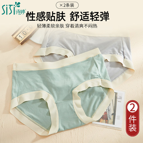 诗婷弹力轻薄内裤2条装