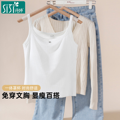 基础百搭白色细吊带背心女夏季打底带杯垫罩杯一体免穿文胸罩内衣