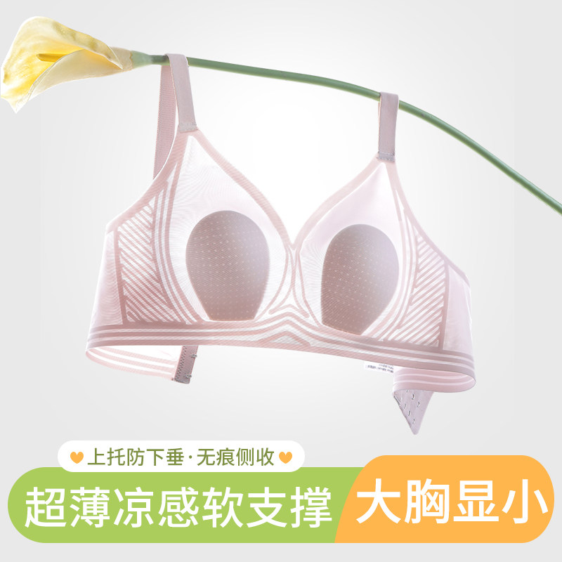 诗婷兔耳朵内衣女大胸显小防下垂无痕美背凉感夏季超薄款透气文胸,女士内衣/男士内衣/家居服,文胸,淘宝优惠券,粉丝福利购,淘宝优惠卷