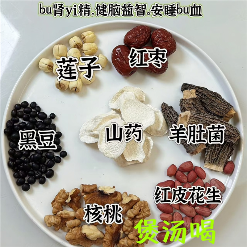 羊肚菌黑豆核桃健脑汤儿童学生健脾益智滋补汤成人肾力汤清甜好喝
