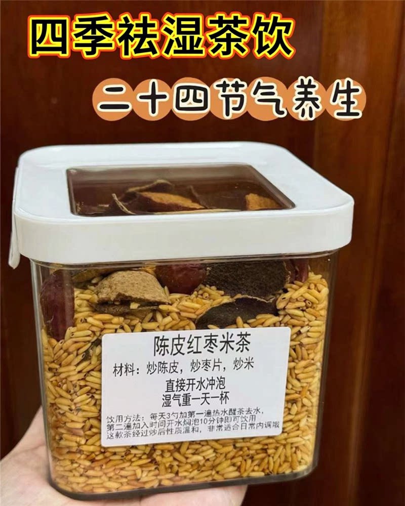 炒熟陈皮红枣焦米茶痰湿油头脸出油 煮茶开水冲泡