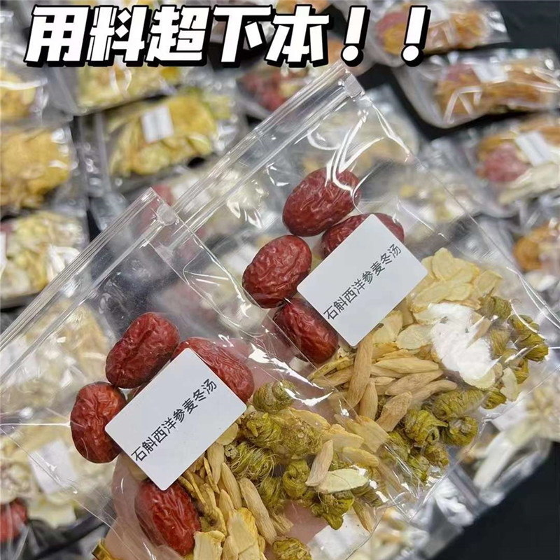 铁皮石斛粒西洋参片麦冬汤清心火熬夜抽烟养生食疗汤包炖汤煲水喝