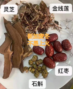 金线莲灵芝石斛汤护肝养肝熬夜药膳食疗养生汤牙痛烂嘴角上火煲水