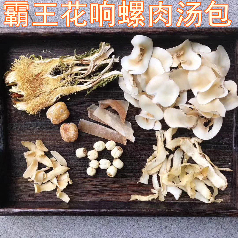 霸王花海螺片海底椰汤包广东清热润燥玉竹汤药膳炖鸡汤养生煲汤料