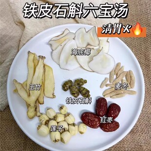 铁皮石斛六宝汤滋yin养胃养xue心宁失眠烦躁清热饮玉竹莲子清润汤